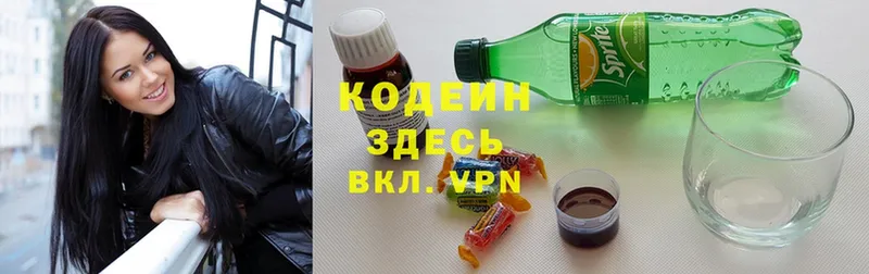 ссылка на мегу зеркало  продажа наркотиков  Ермолино  Кодеин напиток Lean (лин) 